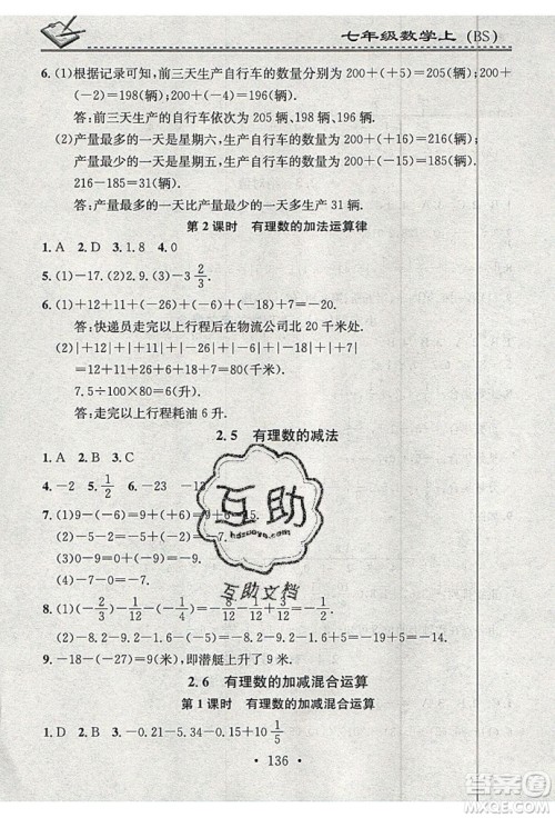 2019名校课堂小练习七年级数学上册北师大版BS答案 2019名校课堂小练习七年级数学上册北师大版BS答案