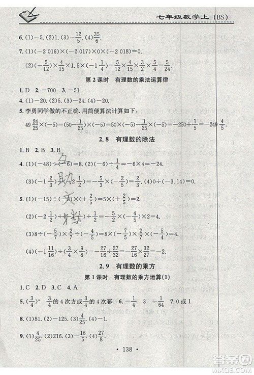 2019名校课堂小练习七年级数学上册北师大版BS答案 2019名校课堂小练习七年级数学上册北师大版BS答案