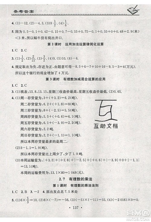 2019名校课堂小练习七年级数学上册北师大版BS答案