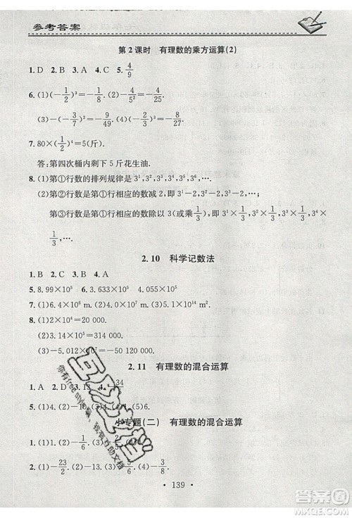 2019名校课堂小练习七年级数学上册北师大版BS答案