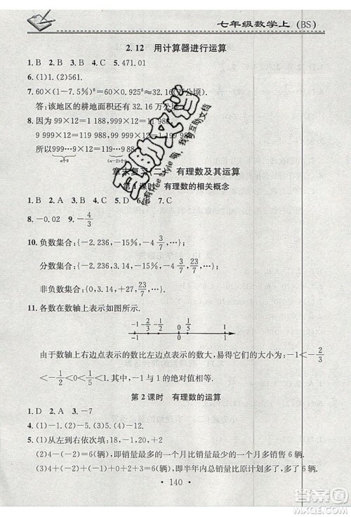 2019名校课堂小练习七年级数学上册北师大版BS答案