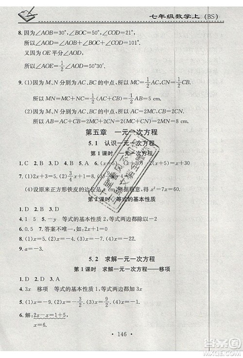 2019名校课堂小练习七年级数学上册北师大版BS答案 2019名校课堂小练习七年级数学上册北师大版BS答案