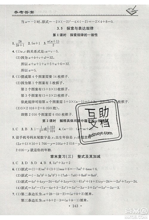 2019名校课堂小练习七年级数学上册北师大版BS答案