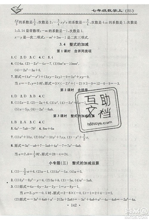 2019名校课堂小练习七年级数学上册北师大版BS答案