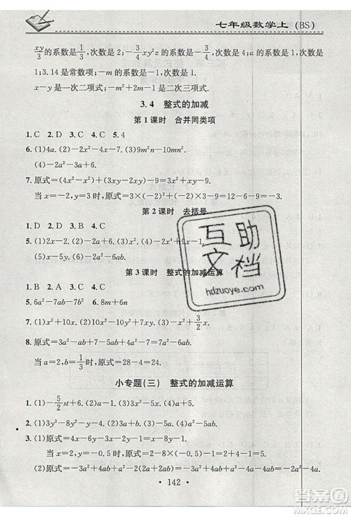 2019名校课堂小练习七年级数学上册北师大版BS答案 2019名校课堂小练习七年级数学上册北师大版BS答案