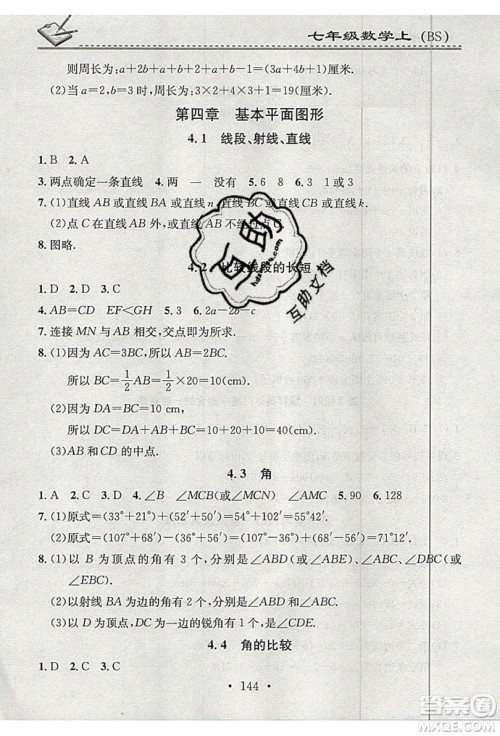 2019名校课堂小练习七年级数学上册北师大版BS答案