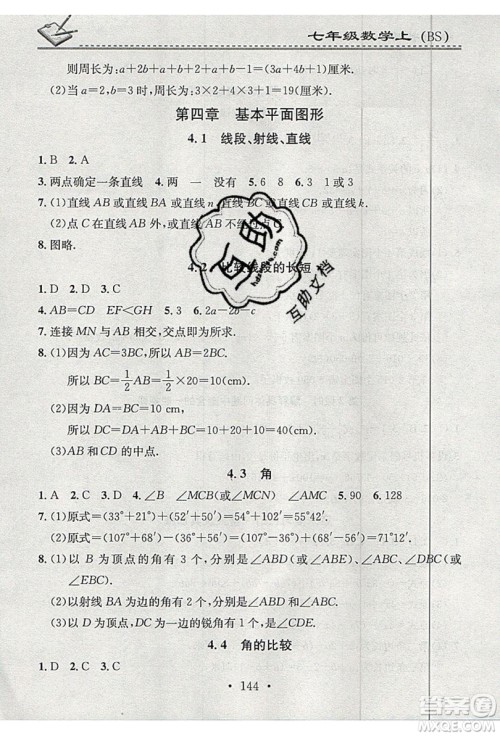 2019名校课堂小练习七年级数学上册北师大版BS答案