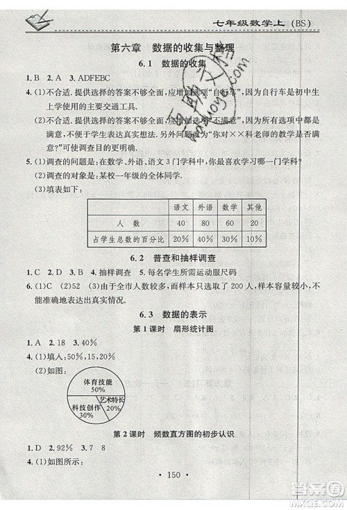 2019名校课堂小练习七年级数学上册北师大版BS答案