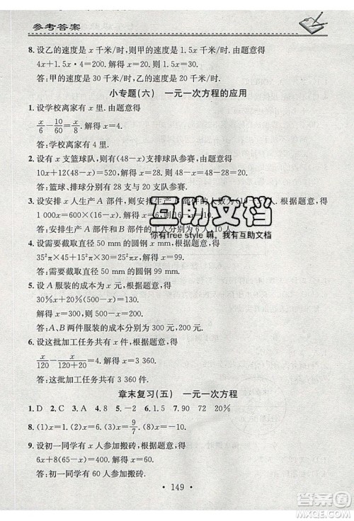2019名校课堂小练习七年级数学上册北师大版BS答案 2019名校课堂小练习七年级数学上册北师大版BS答案