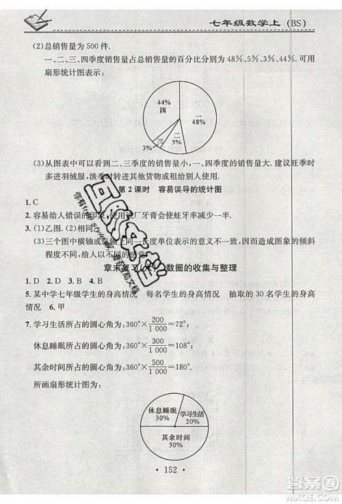 2019名校课堂小练习七年级数学上册北师大版BS答案 2019名校课堂小练习七年级数学上册北师大版BS答案