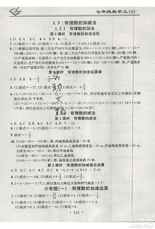 2019名校课堂小练习七年级数学上册人教版RJ版答案