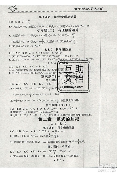 2019名校课堂小练习七年级数学上册人教版RJ版答案