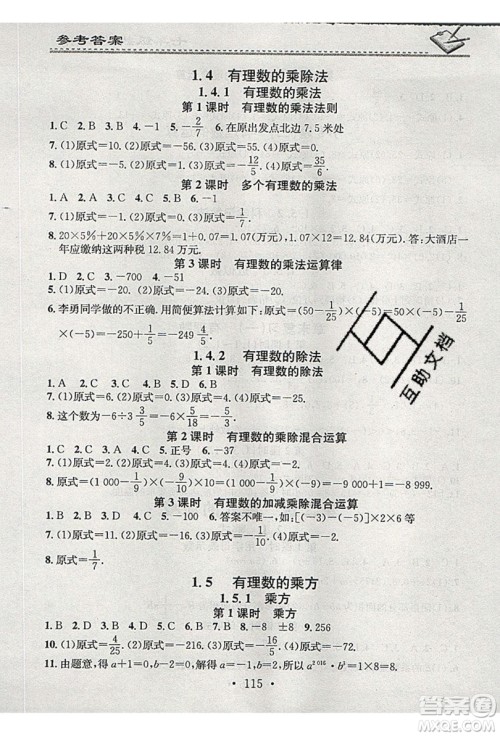 2019名校课堂小练习七年级数学上册人教版RJ版答案