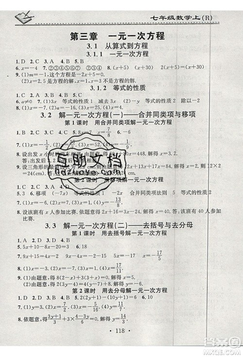 2019名校课堂小练习七年级数学上册人教版RJ版答案 2019名校课堂小练习七年级数学上册人教版RJ版答案