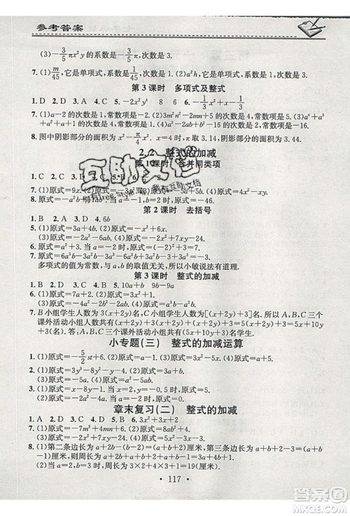 2019名校课堂小练习七年级数学上册人教版RJ版答案