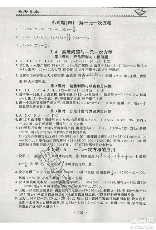 2019名校课堂小练习七年级数学上册人教版RJ版答案