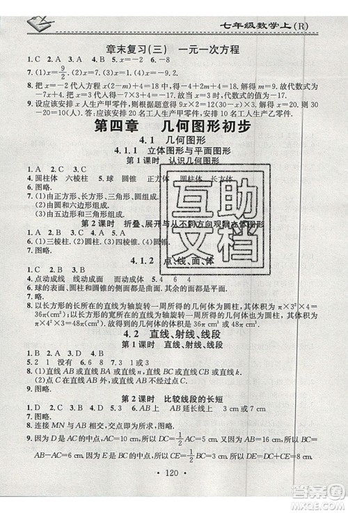 2019名校课堂小练习七年级数学上册人教版RJ版答案