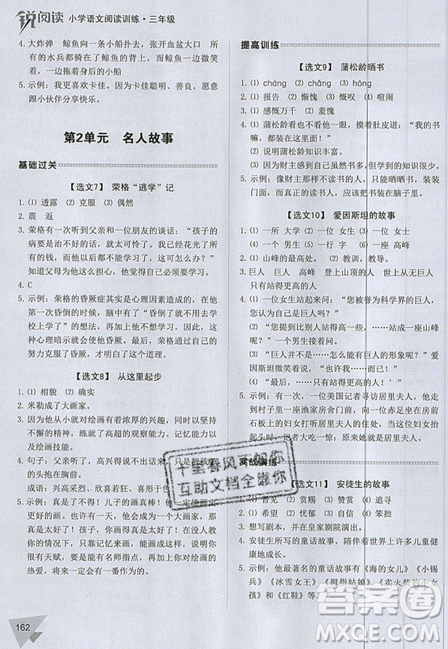 2019新版锐阅读小学语文阅读训练100篇三年级通用版参考答案