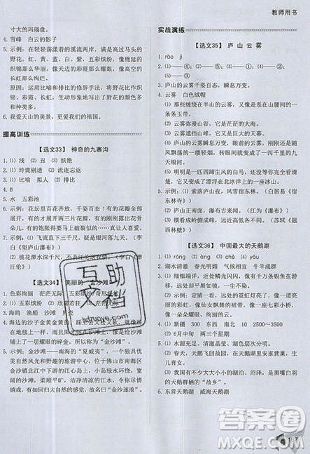 2019新版锐阅读小学语文阅读训练100篇三年级通用版参考答案