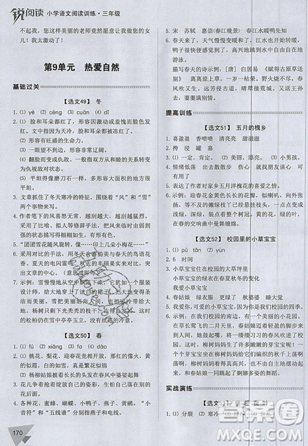 2019新版锐阅读小学语文阅读训练100篇三年级通用版参考答案