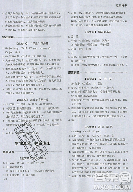 2019新版锐阅读小学语文阅读训练100篇三年级通用版参考答案