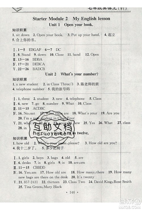 2019名校课堂小练习七年级英语上册外研版YW答案