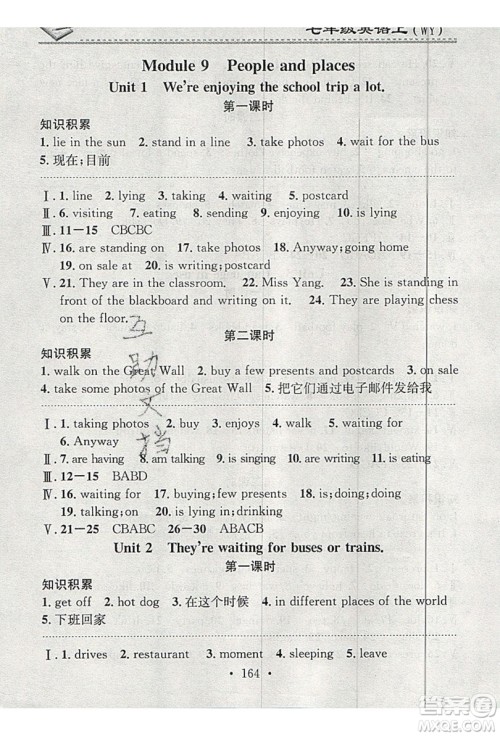 2019名校课堂小练习七年级英语上册外研版YW答案 2019名校课堂小练习七年级英语上册外研版YW答案