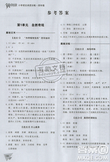 2019新版锐阅读小学语文阅读训练100篇四年级通用版参考答案