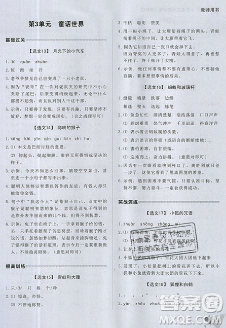 2019新版锐阅读小学语文阅读训练100篇四年级通用版参考答案