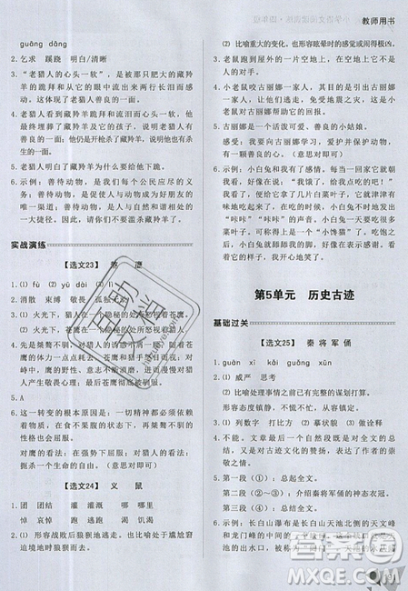 2019新版锐阅读小学语文阅读训练100篇四年级通用版参考答案