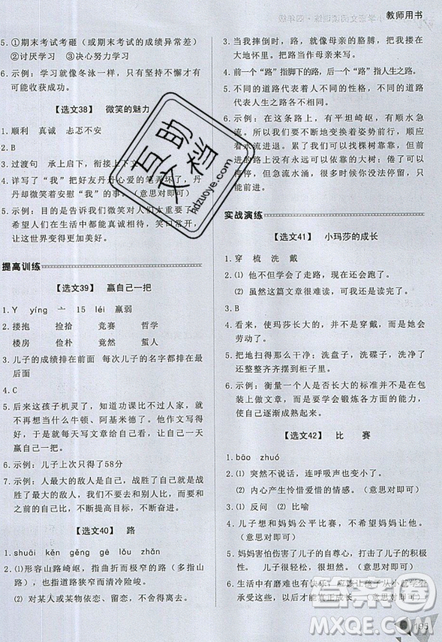 2019新版锐阅读小学语文阅读训练100篇四年级通用版参考答案