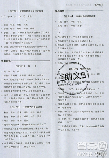 2019新版锐阅读小学语文阅读训练100篇四年级通用版参考答案