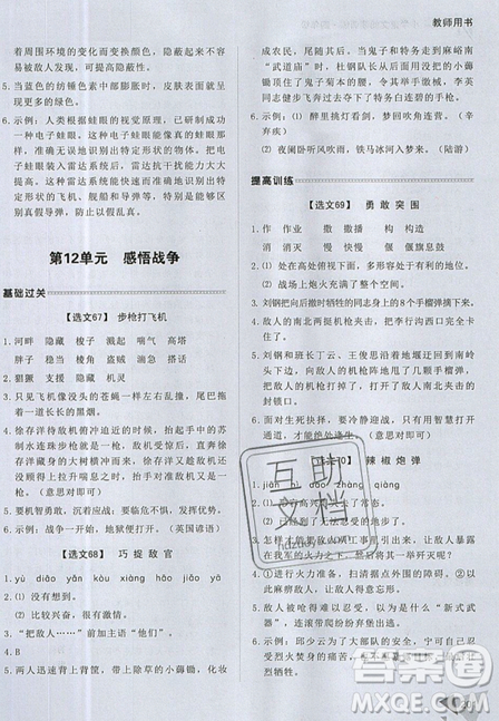 2019新版锐阅读小学语文阅读训练100篇四年级通用版参考答案
