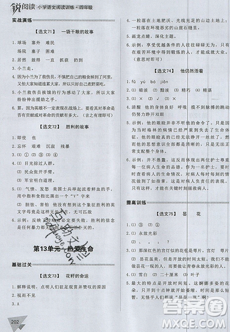 2019新版锐阅读小学语文阅读训练100篇四年级通用版参考答案