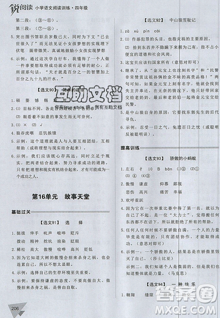 2019新版锐阅读小学语文阅读训练100篇四年级通用版参考答案