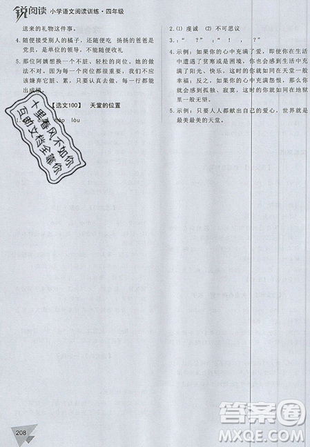 2019新版锐阅读小学语文阅读训练100篇四年级通用版参考答案