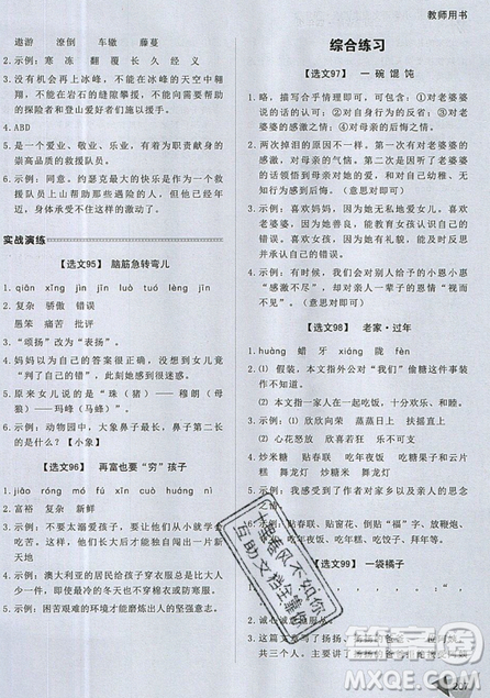 2019新版锐阅读小学语文阅读训练100篇四年级通用版参考答案