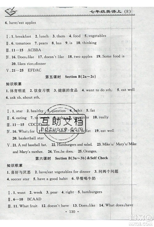 2019名校课堂小练习七年级英语上册人教版RJ答案 2019名校课堂小练习七年级英语上册人教版RJ答案