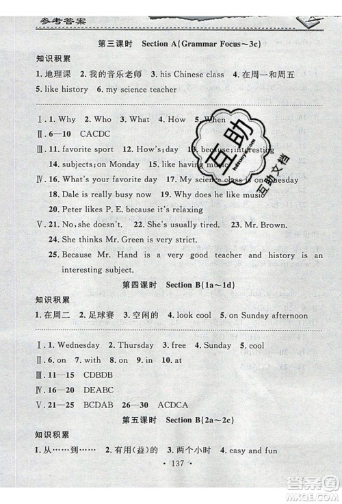 2019名校课堂小练习七年级英语上册人教版RJ答案 2019名校课堂小练习七年级英语上册人教版RJ答案