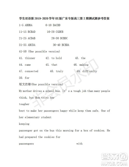 学生双语报2019-2020学年RX版广东专版高三第2期测试题参考答案