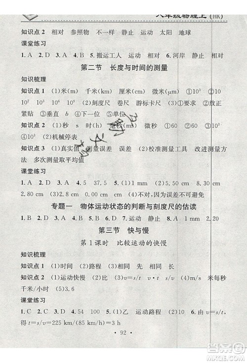 2019名校课堂小练习八年级物理上册沪科版HK答案 2019名校课堂小练习八年级物理上册沪科版HK答案