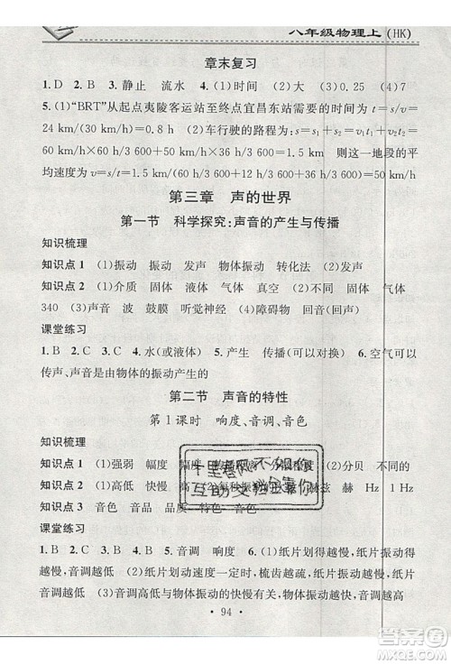 2019名校课堂小练习八年级物理上册沪科版HK答案 2019名校课堂小练习八年级物理上册沪科版HK答案