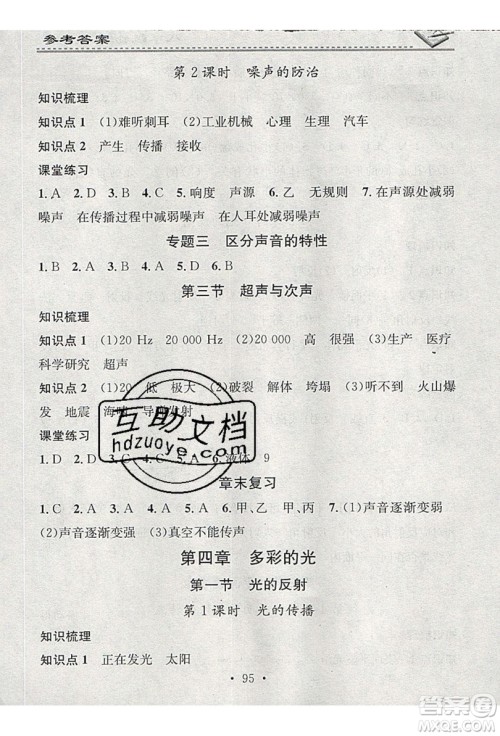 2019名校课堂小练习八年级物理上册沪科版HK答案 2019名校课堂小练习八年级物理上册沪科版HK答案