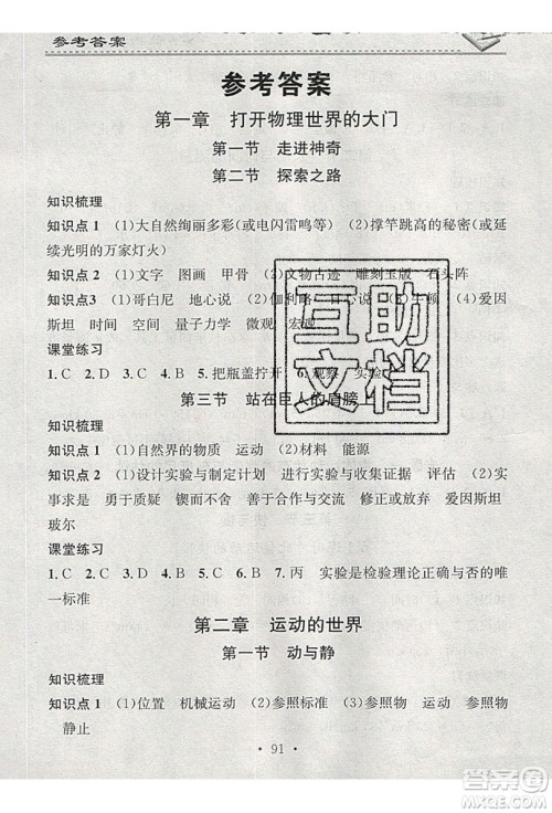 2019名校课堂小练习八年级物理上册沪科版HK答案 2019名校课堂小练习八年级物理上册沪科版HK答案