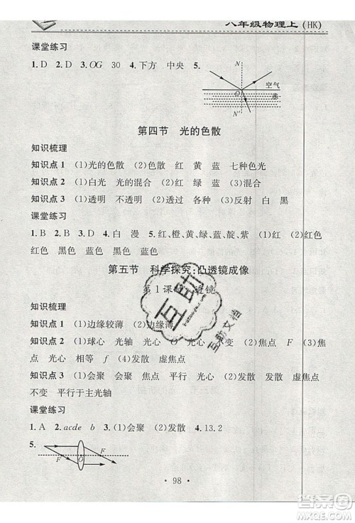 2019名校课堂小练习八年级物理上册沪科版HK答案 2019名校课堂小练习八年级物理上册沪科版HK答案