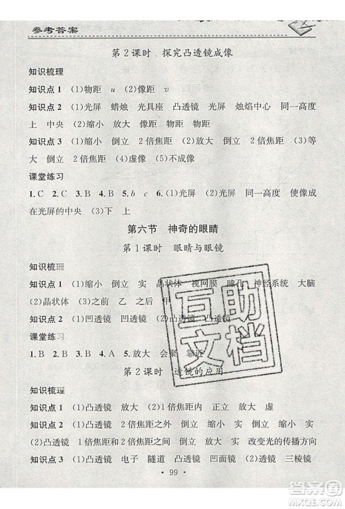 2019名校课堂小练习八年级物理上册沪科版HK答案 2019名校课堂小练习八年级物理上册沪科版HK答案