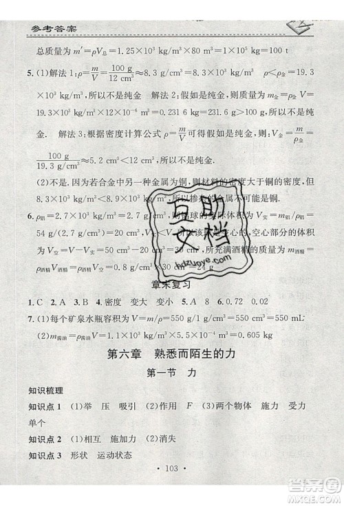 2019名校课堂小练习八年级物理上册沪科版HK答案 2019名校课堂小练习八年级物理上册沪科版HK答案