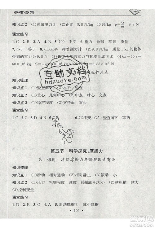 2019名校课堂小练习八年级物理上册沪科版HK答案 2019名校课堂小练习八年级物理上册沪科版HK答案