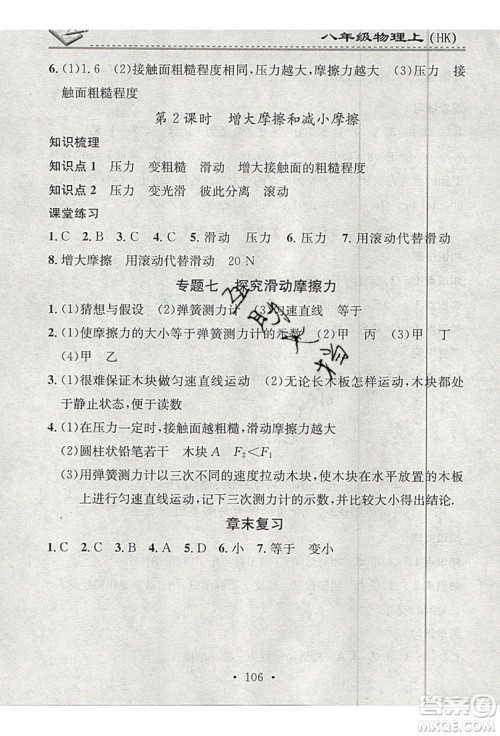 2019名校课堂小练习八年级物理上册沪科版HK答案 2019名校课堂小练习八年级物理上册沪科版HK答案