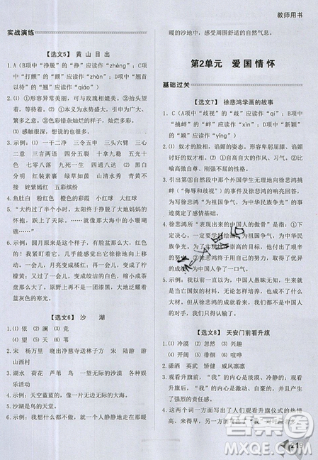 2019新版锐阅读小学语文阅读训练100篇六年级通用版参考答案